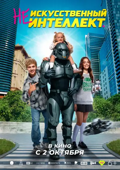 (Не)искусственный интеллект 